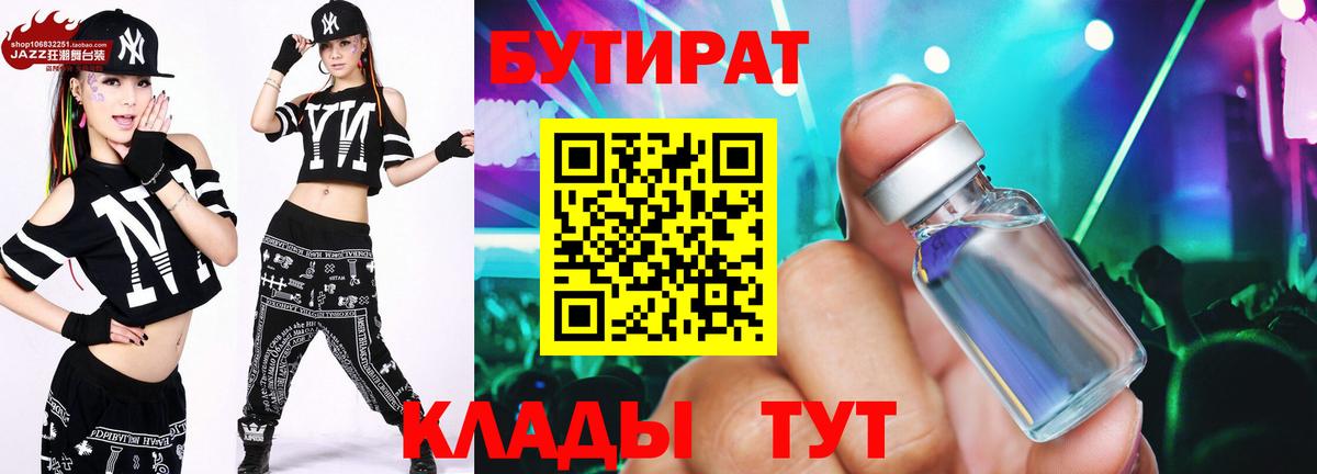 Бутират бутик Карачаевск