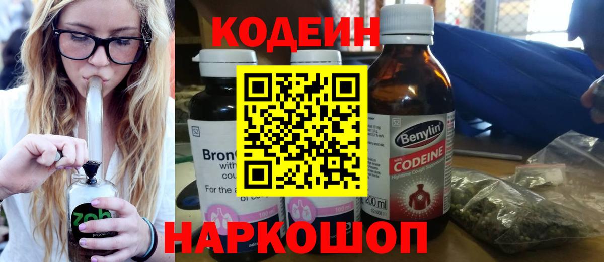 Карачаевск  Кодеиновый сироп Lean напиток Lean (лин)  Вход с VPN  Codein напиток Lean (лин) 