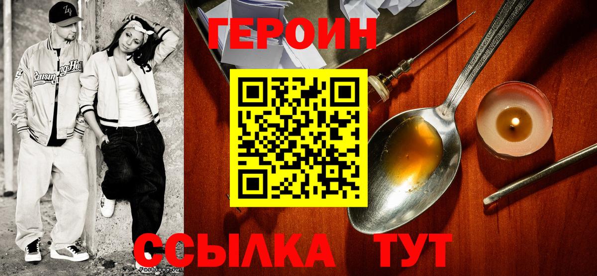 ГЕРОИН  Героин герыч  Вход с VPN  Карачаевск 