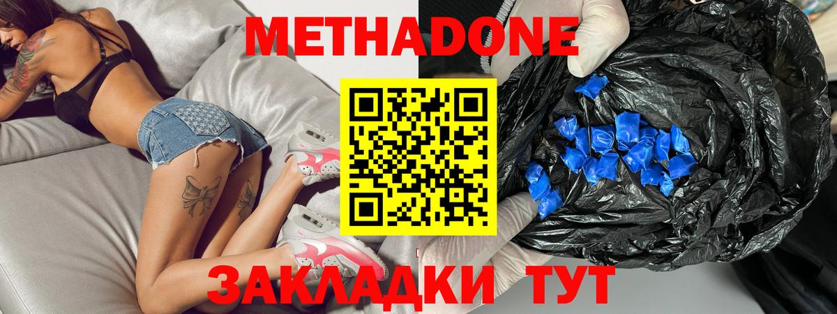 Карачаевск  Метадон мёд  Вход с VPN 
