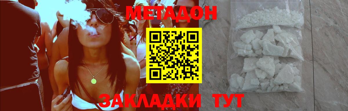 МЕТАДОН methadone Карачаевск